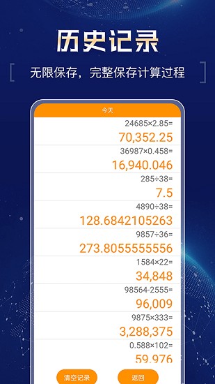 超强计算器截图4