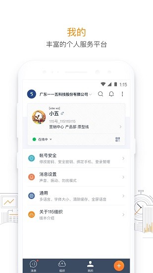 115管理截图2