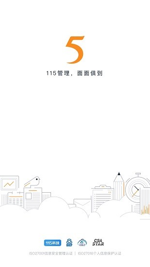 115管理截图3