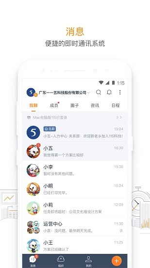 115管理截图1