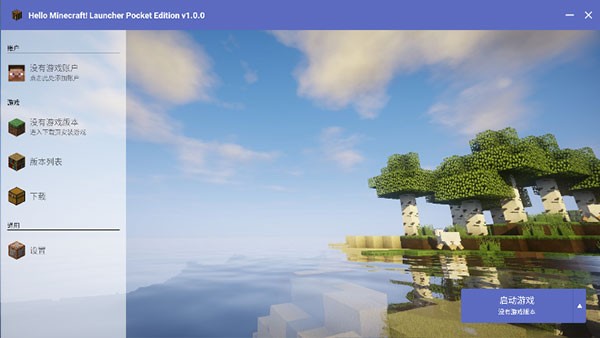 HMCL启动器截图3