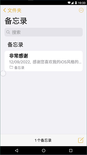 安卓仿苹果备忘录中文版截图4