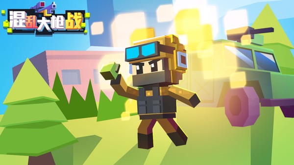 混乱大枪战3v3截图3