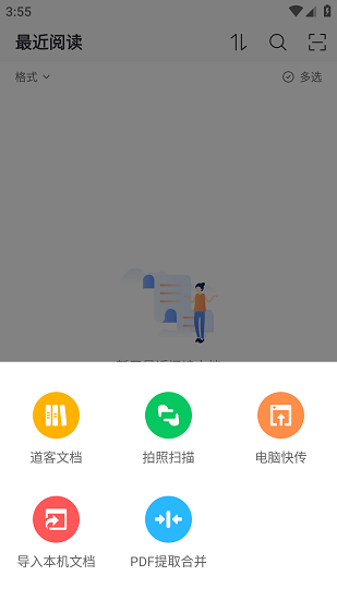 稻壳阅读器截图2