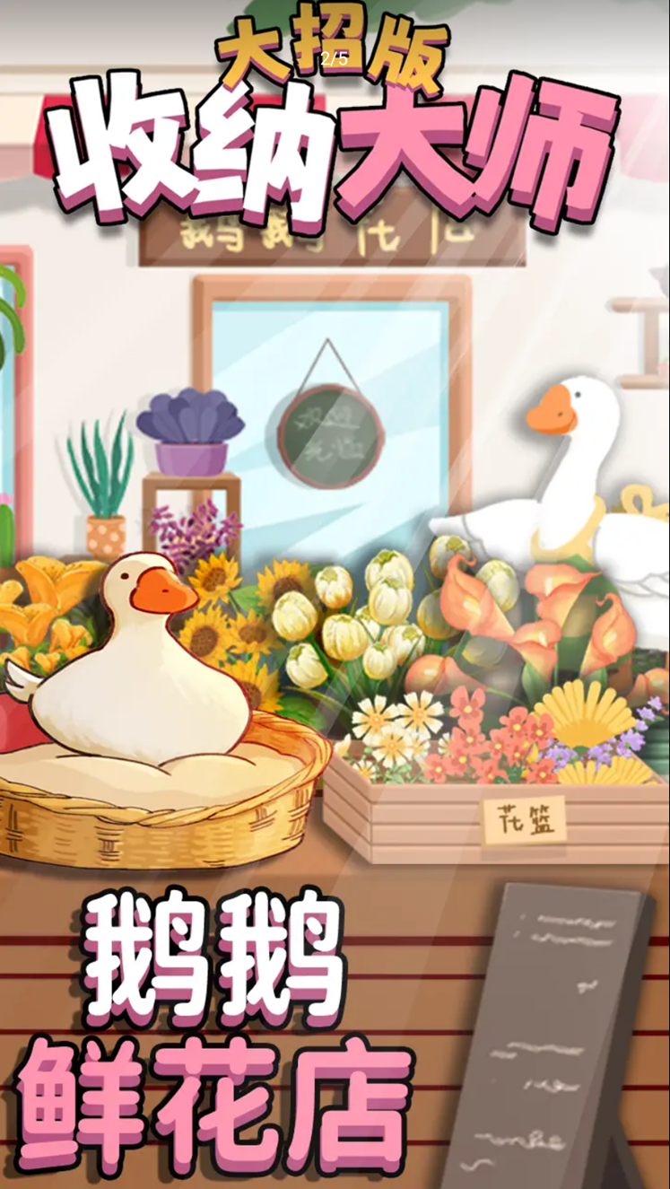 收纳大师大招版免广告截图4