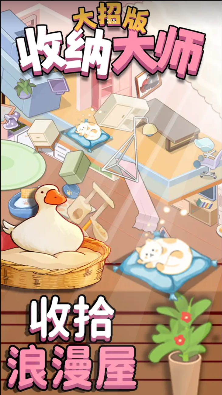 收纳大师大招版免广告截图1