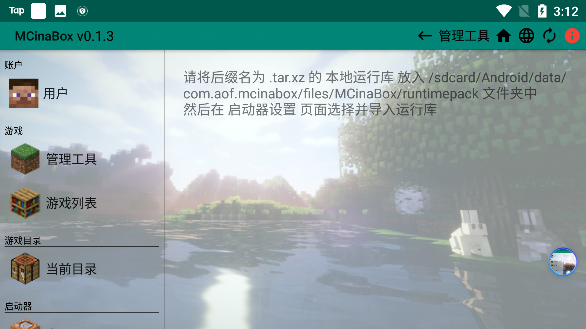 mcinabox启动器截图2