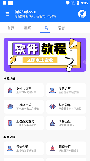 游戏帧数管家截图2