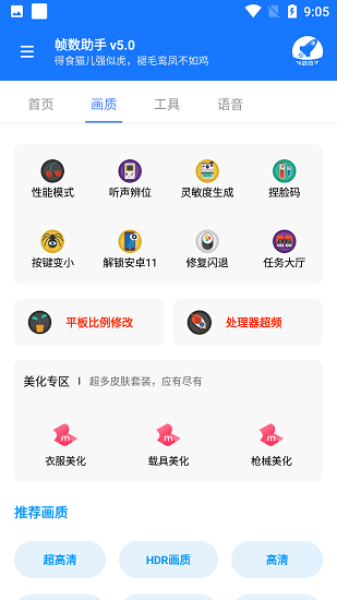 游戏帧数管家截图3