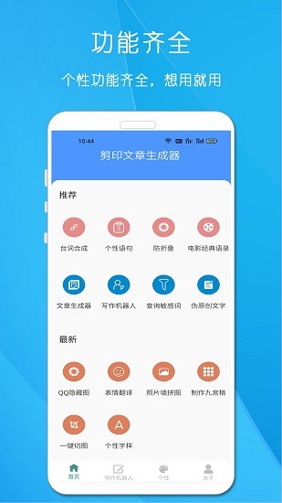 剪印文章生成器截图2