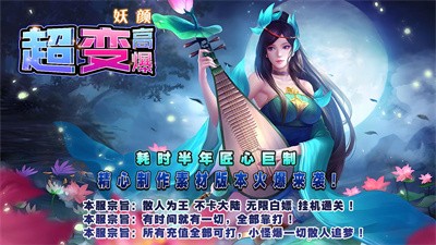 妖颜高爆超超变截图2