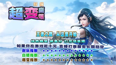 妖颜高爆超超变截图5