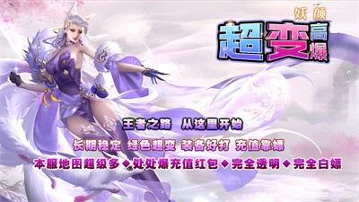 妖颜高爆超超变截图4