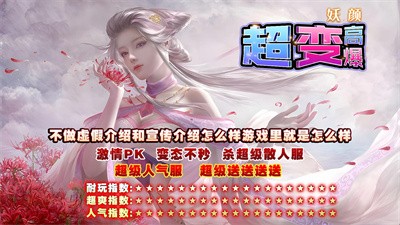 妖颜高爆超超变截图1