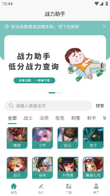 王者战力助手截图1