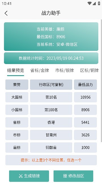 王者战力助手截图2
