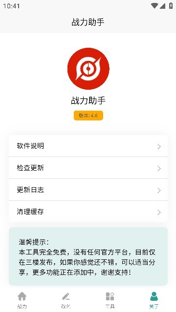 王者战力助手截图5