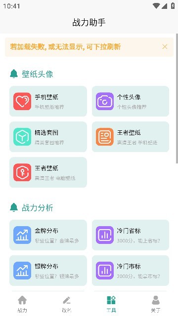 王者战力助手截图4