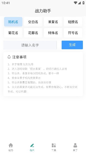 王者战力助手截图3