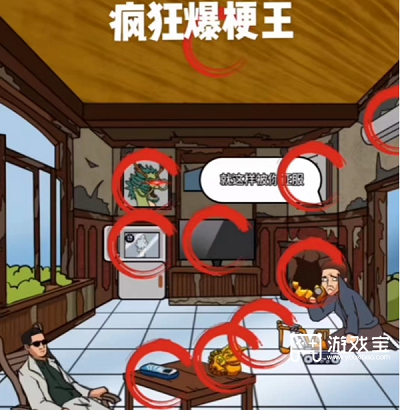 疯狂爆梗王莽村拆迁办怎么过