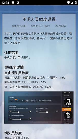 和平精英键位布局工具截图2