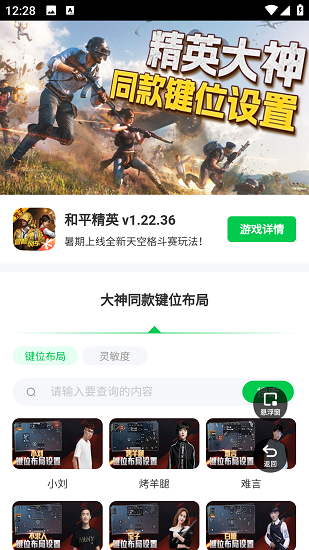 和平精英键位布局工具截图1