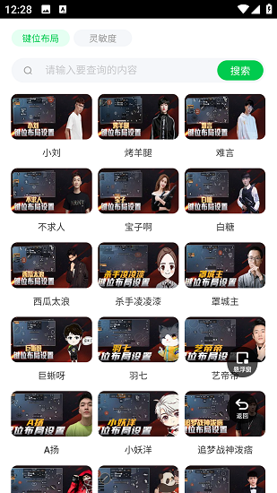 和平精英键位布局工具截图3