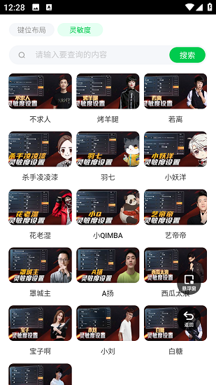 和平精英键位布局工具截图4