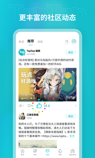 TapTap国际版截图3