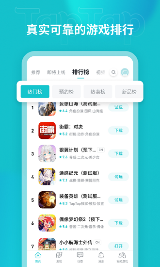 TapTap国际版截图2