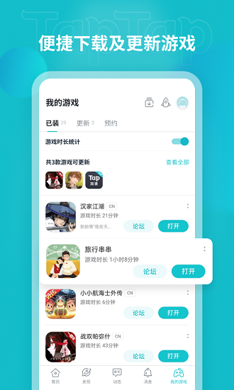 TapTap国际版截图5