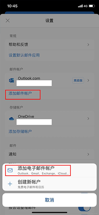 outlook邮箱