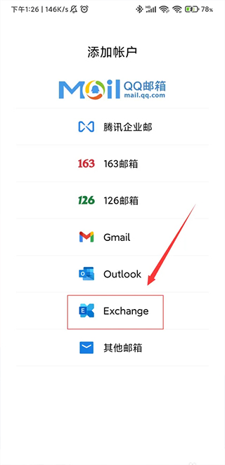 outlook邮箱