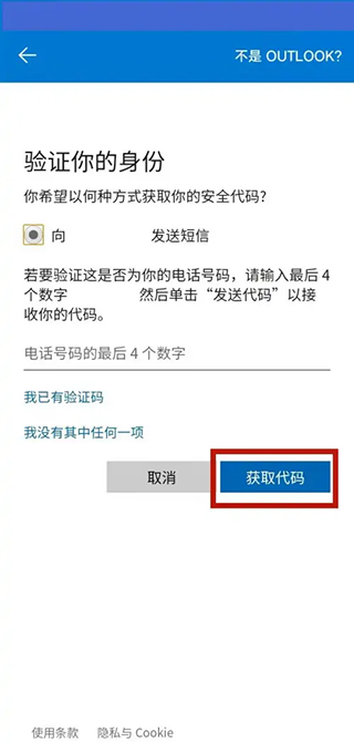 outlook邮箱