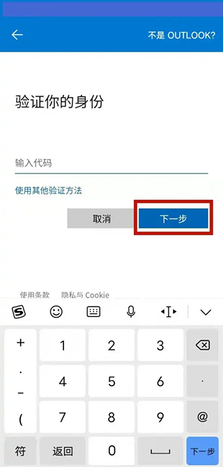 outlook邮箱