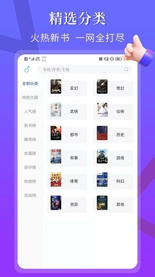 闪文小说截图1