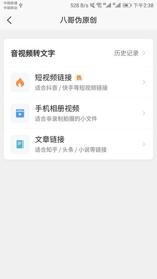 八哥伪原创截图4