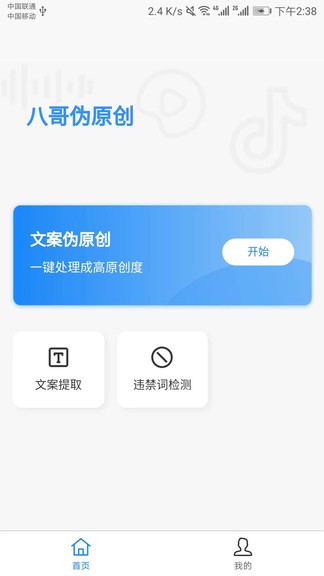 八哥伪原创截图1
