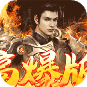 天尊传奇送328版