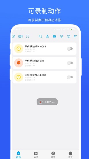免ROOT自动化助手截图4