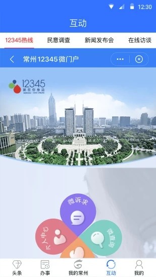 我的常州app截图1