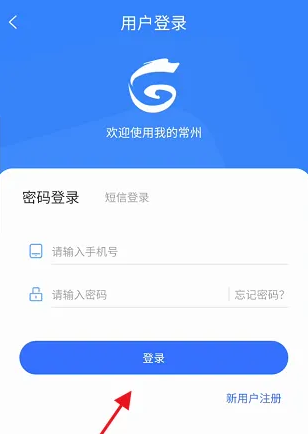 我的常州app
