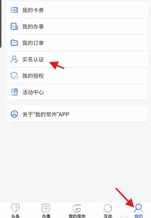 我的常州app