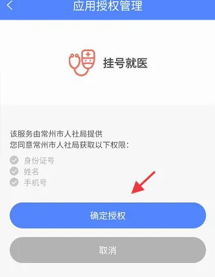 我的常州app