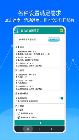 超级自动点击器截图4