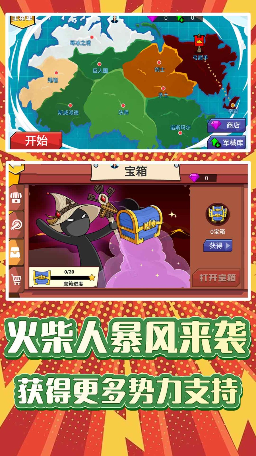 火柴人求生3截图4