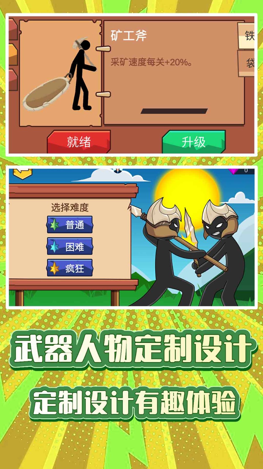 火柴人求生3截图1