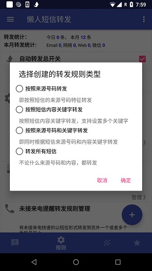 懒人短信转发截图1