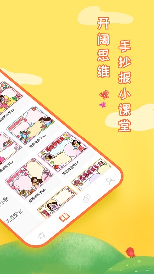 千千手抄报截图2