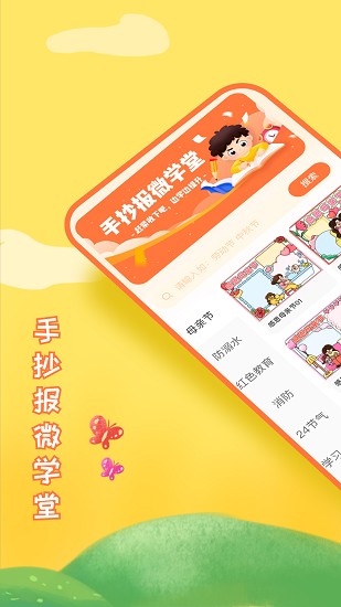 千千手抄报截图1